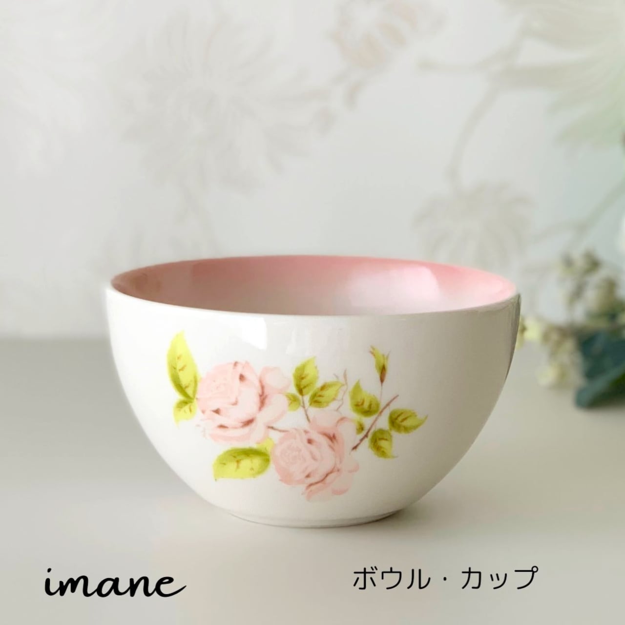 イマン ローズバスケット 陶器 imane マニー イマン imane 【公式通販】