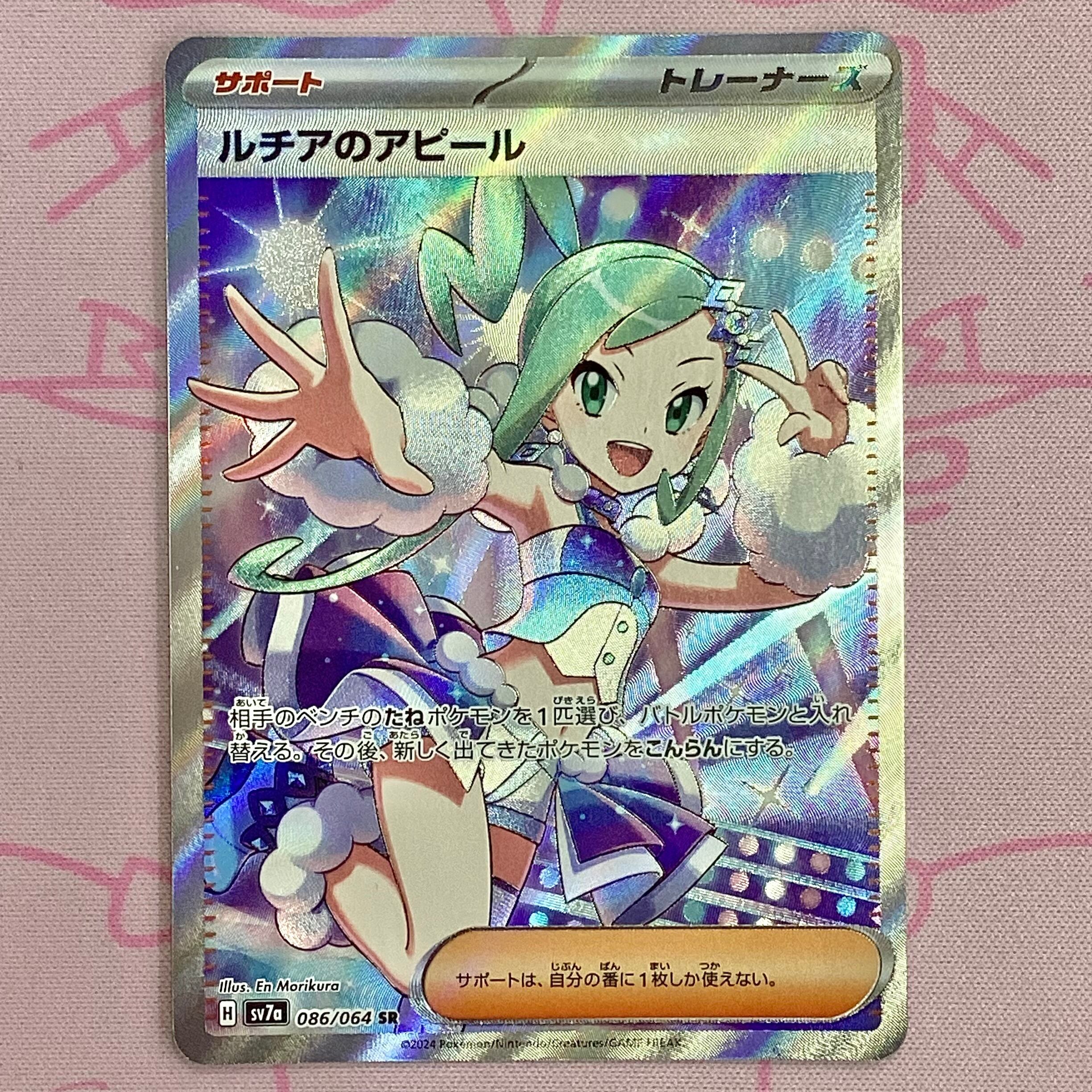 【美品】ルチアのアピール SR