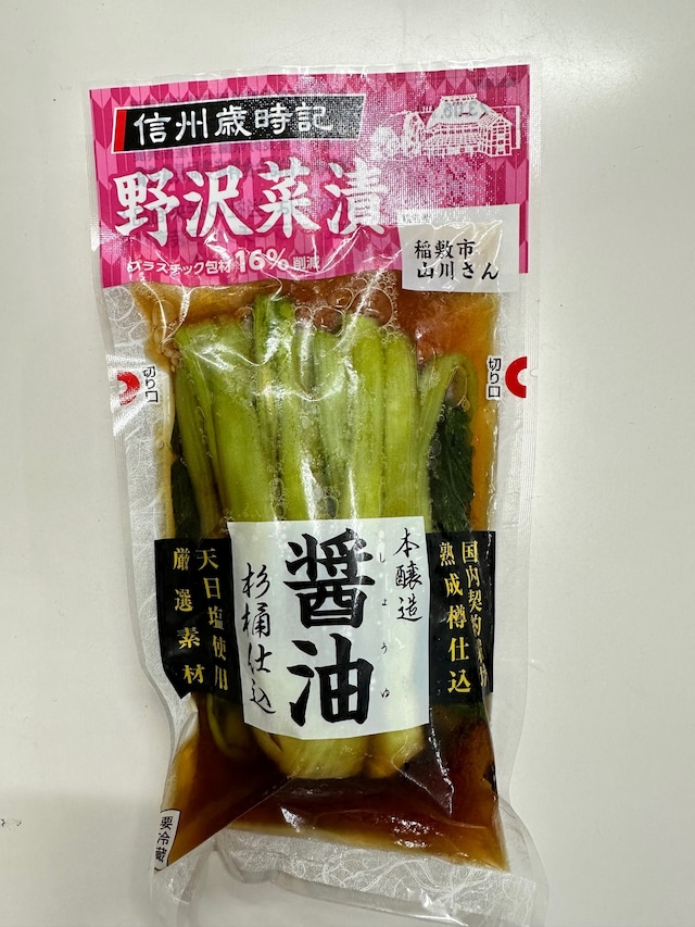 本醸造醤油　野沢菜漬