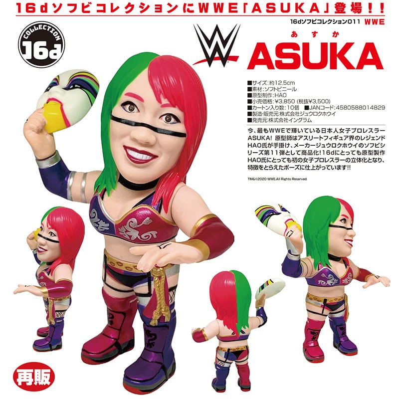 16d ソフビコレクション011 WWE ASUKA The Empress Mask Ver