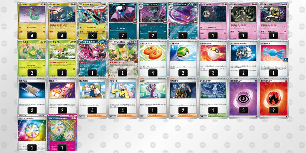 ロケット団の栄光環境 シティ優勝構築 ドラパルトex/ロケット団の