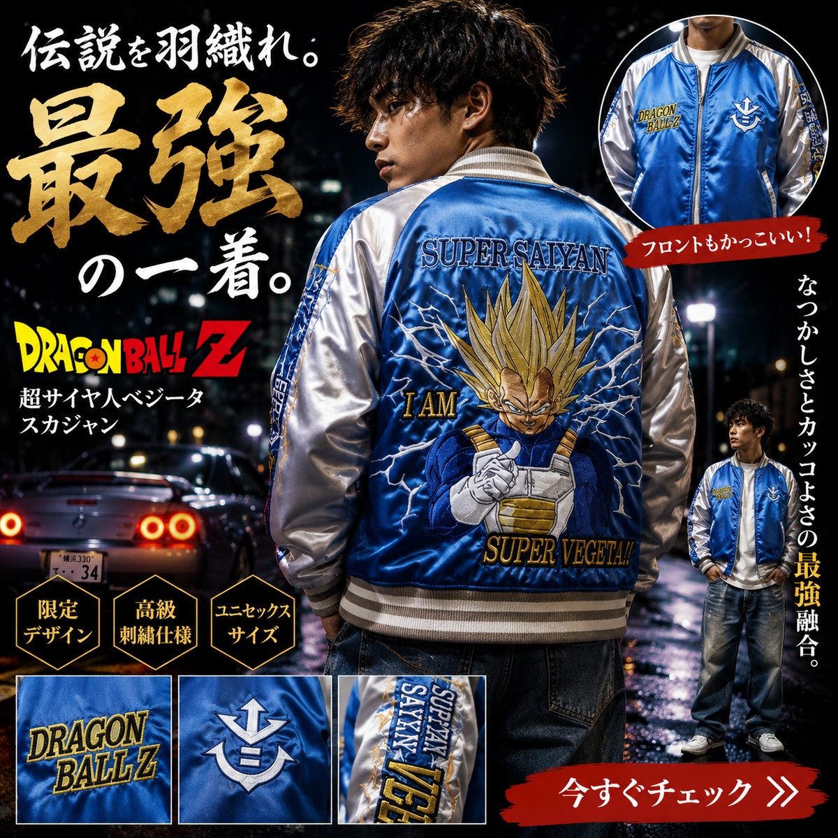 キャラジャン】ドラゴンボール 超サイヤ人ベジータ スカジャン | silkTo