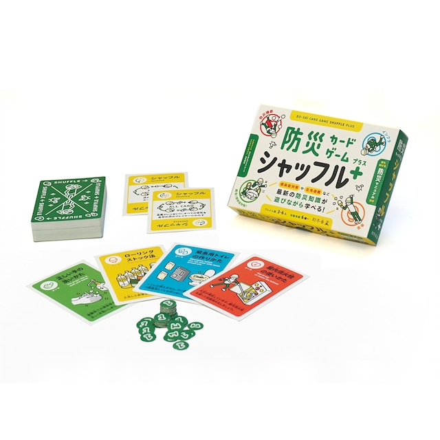 防災カードゲーム「シャッフルプラス」【教材】