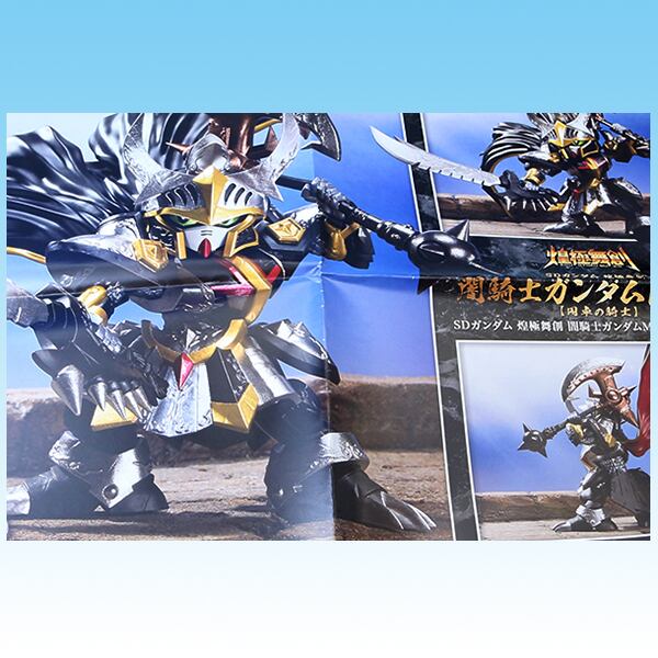 SDガンダム 煌極舞創 闇騎士ガンダムMk-II【円卓の騎士】フィギュア