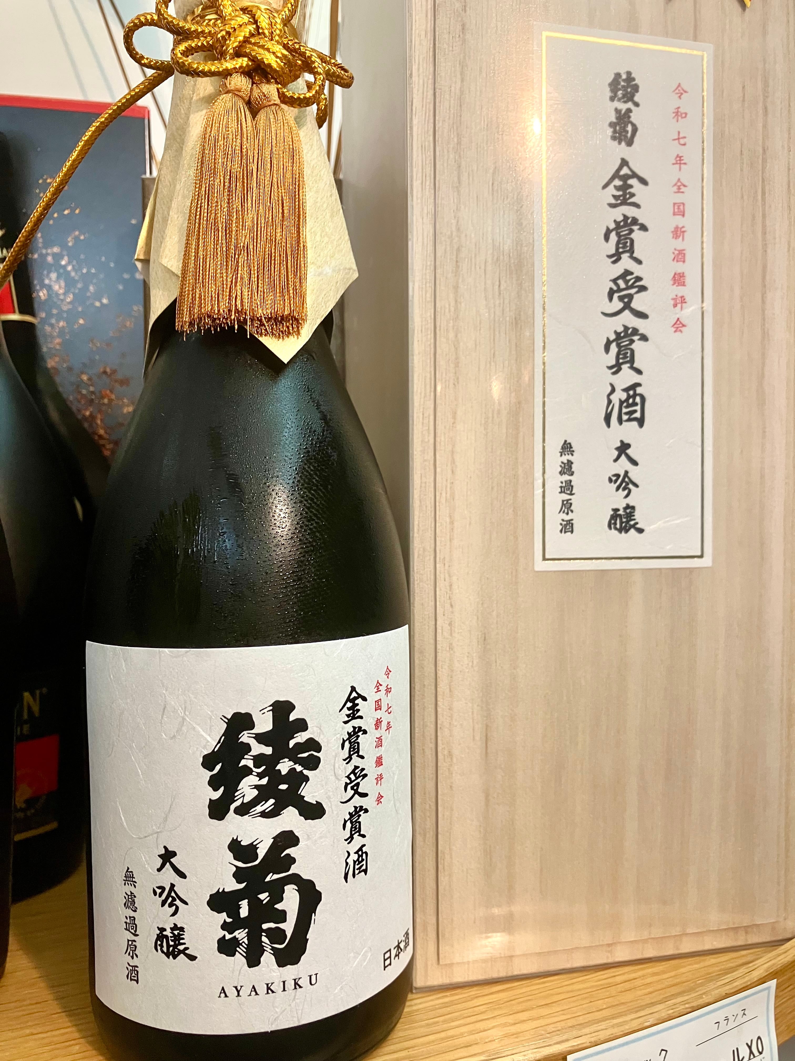 香川県【綾菊酒造】☆『綾菊 大吟醸 金賞受賞酒 無濾過原酒 720ml