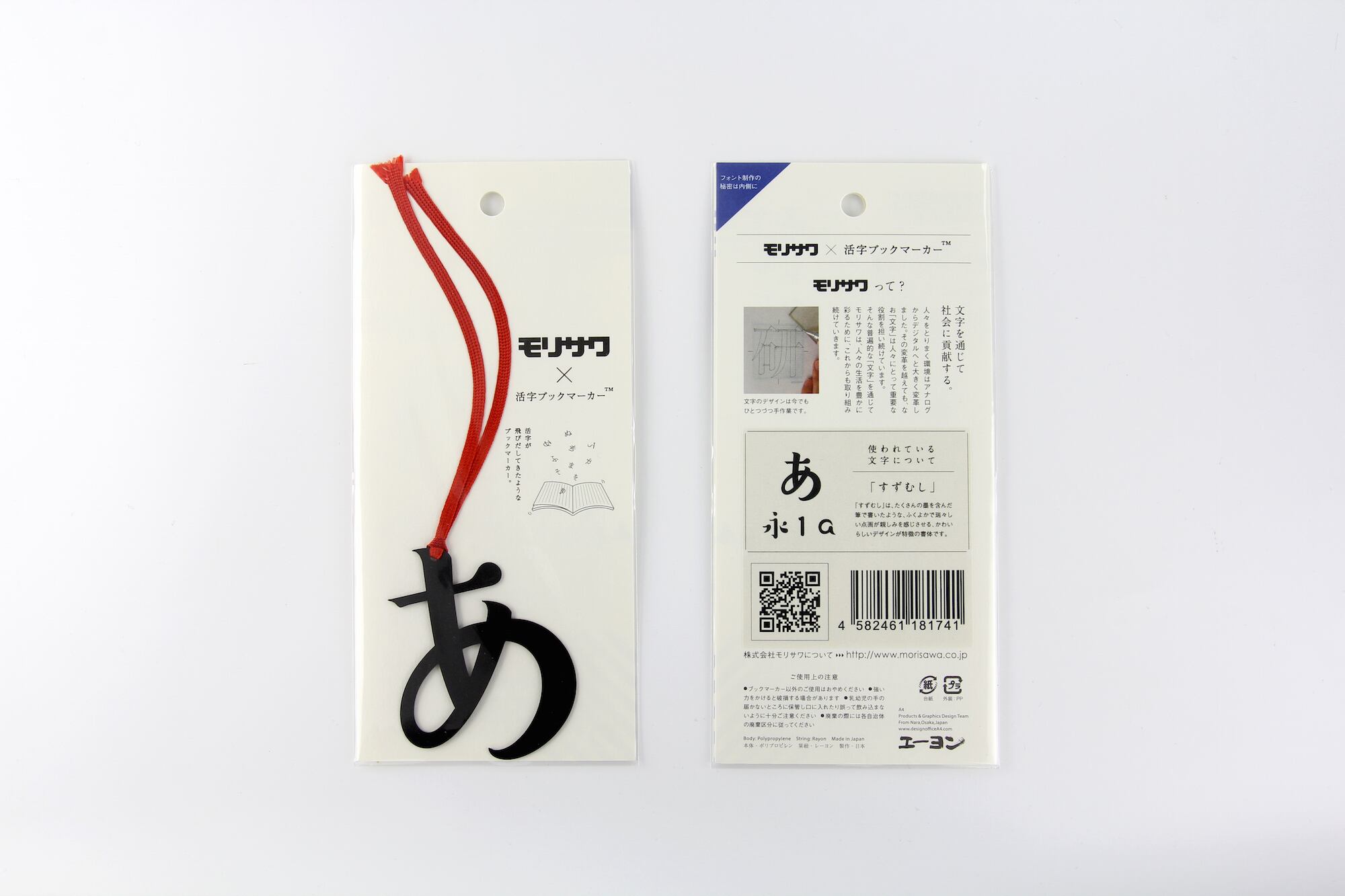 モリサワ × 活字ブックマーカー（A1明朝／A） | 活字ブックマーカー