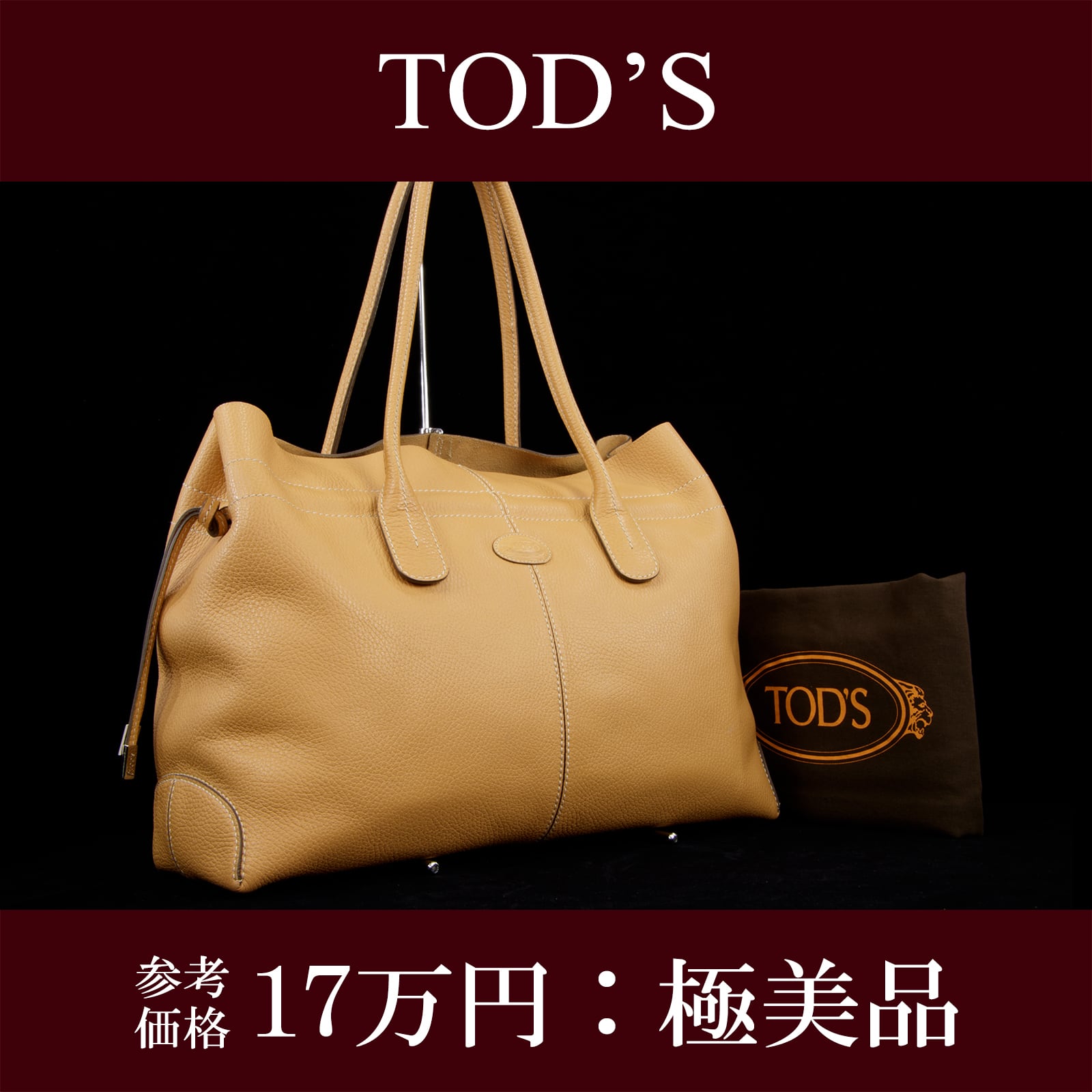 極美品 TOD