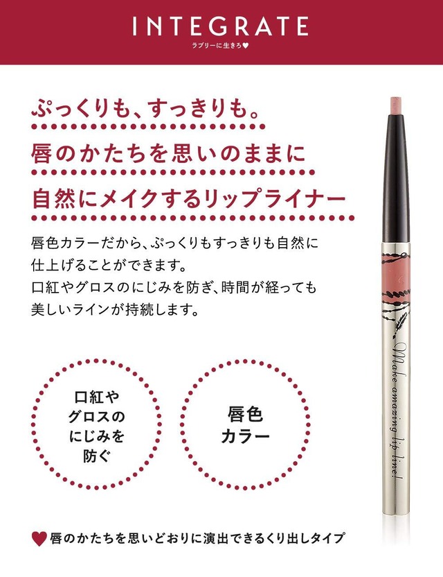 インテグレート リップ リップフォルミングライナー