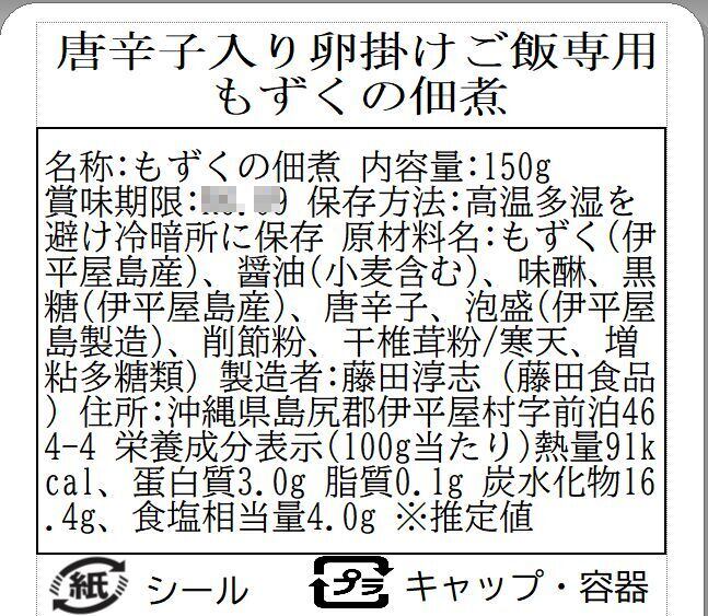 送料185円(クリックポスト)もずくのたまごとうがらし入り150g | 伊平屋