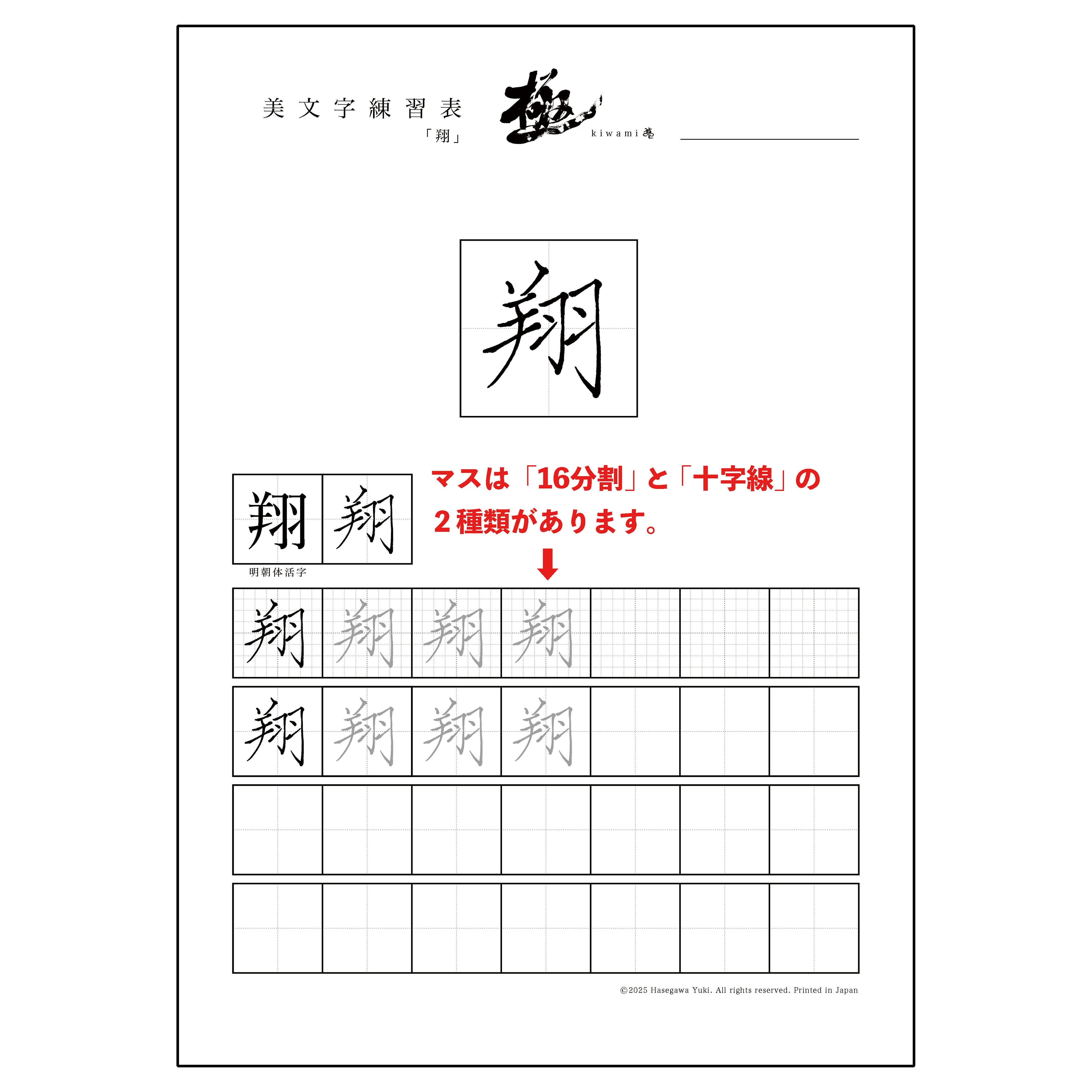 ペン字手本 1種類単品① | 書道家 長谷川悠貴 ONLINE SHOP