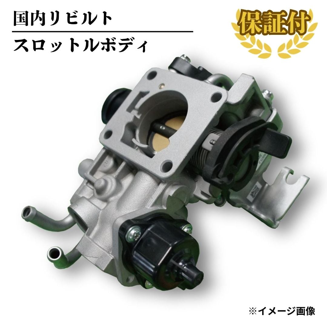 スロットルボディ | 富士オートパーツ