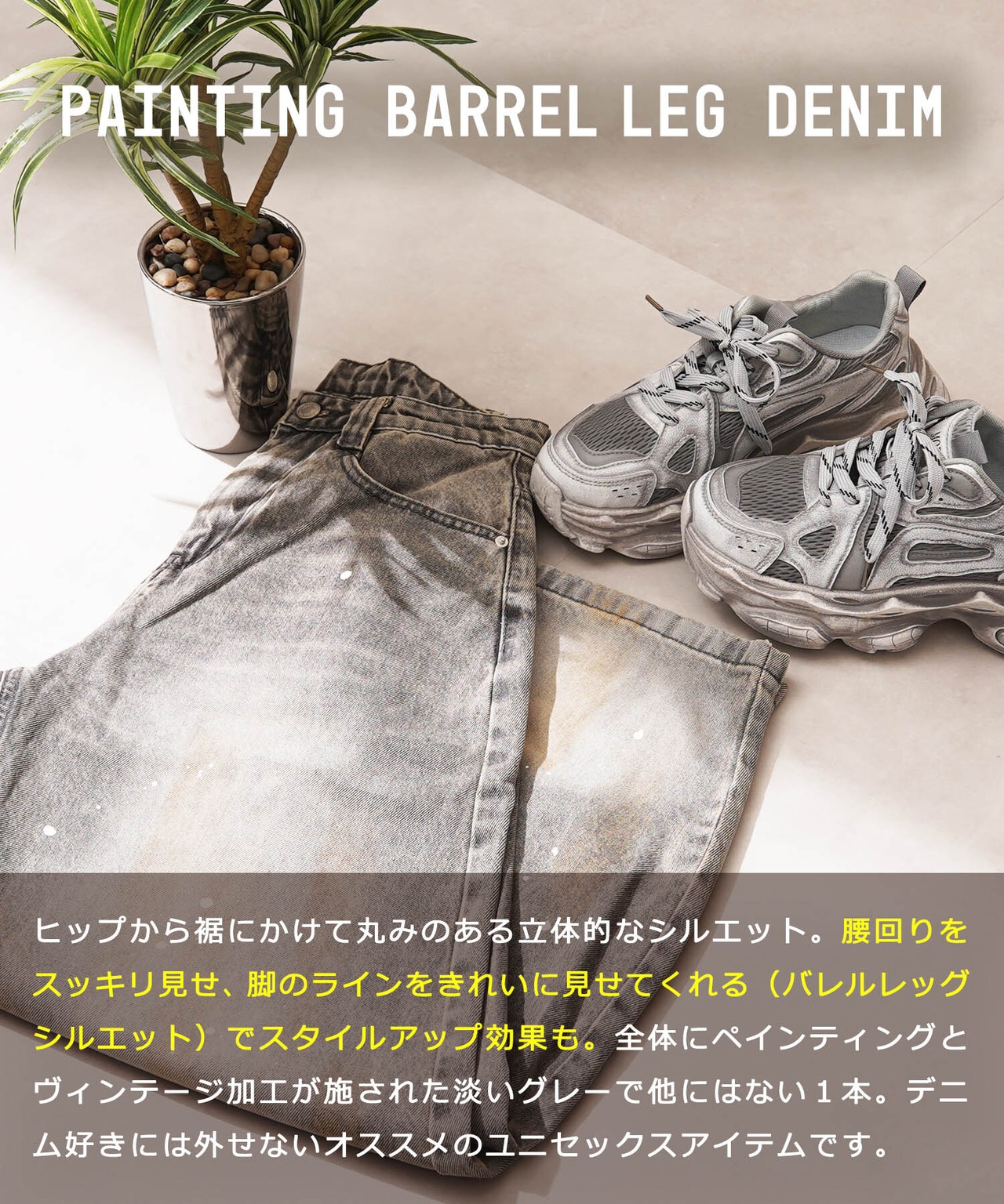 ◆ペインティング バレルレッグ ジーンズ◆gt-801052