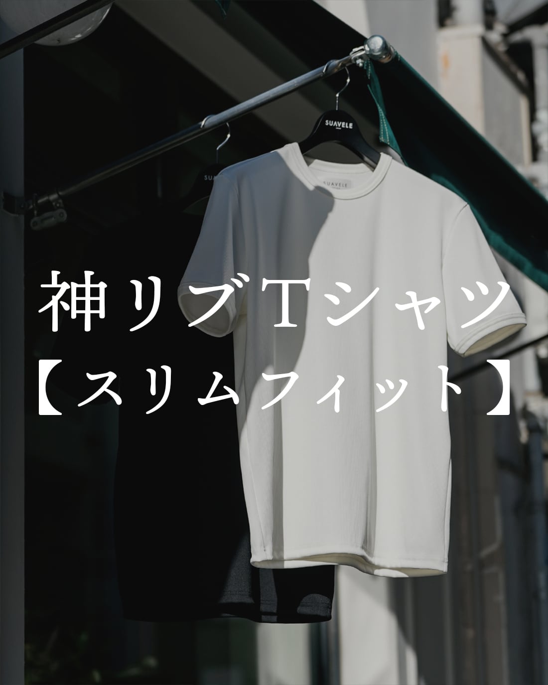 T-SHIRT | SUAVELE