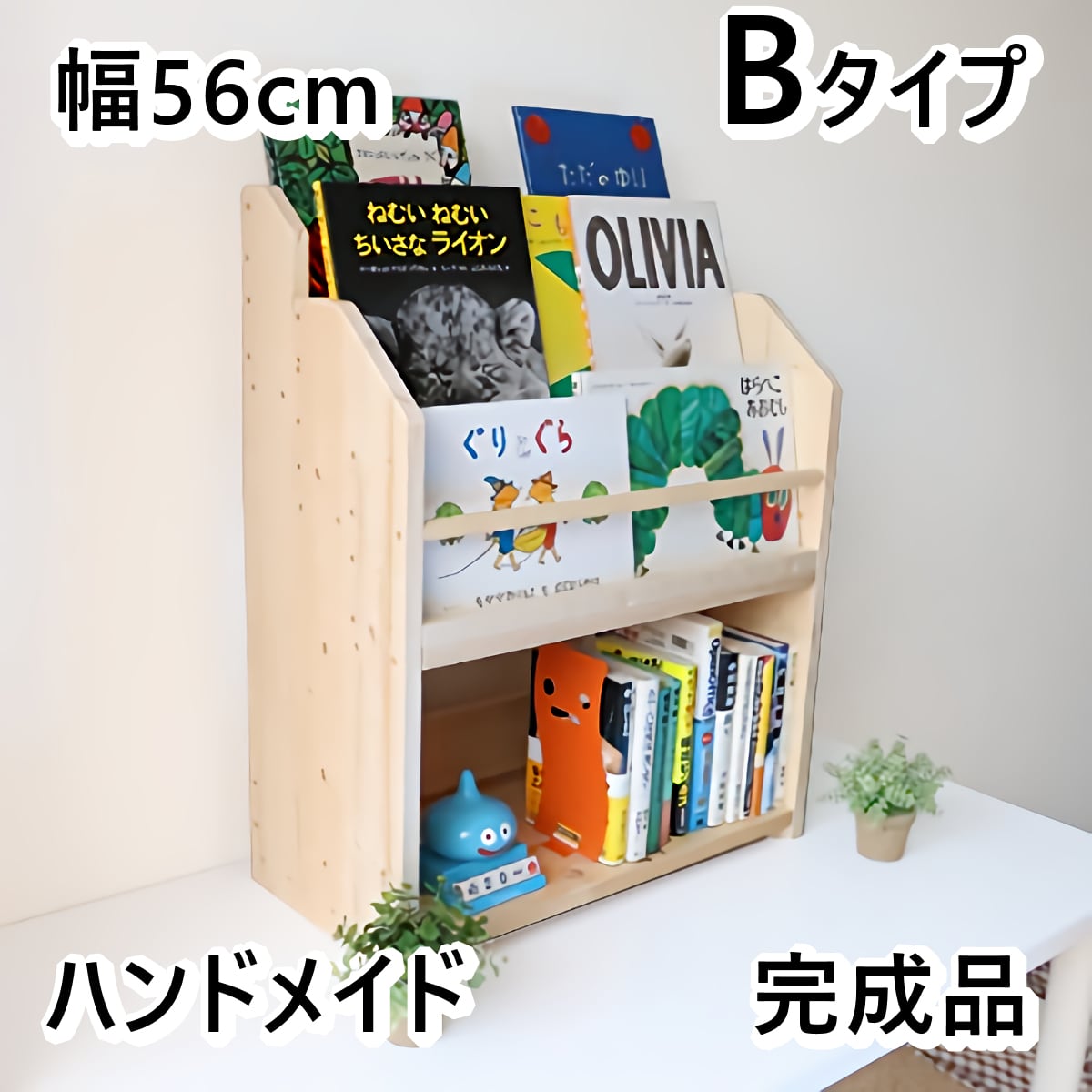 絵本棚 ブックシェルフ 無垢材 天然木 ハンドメイド | www.piazzagrande.it