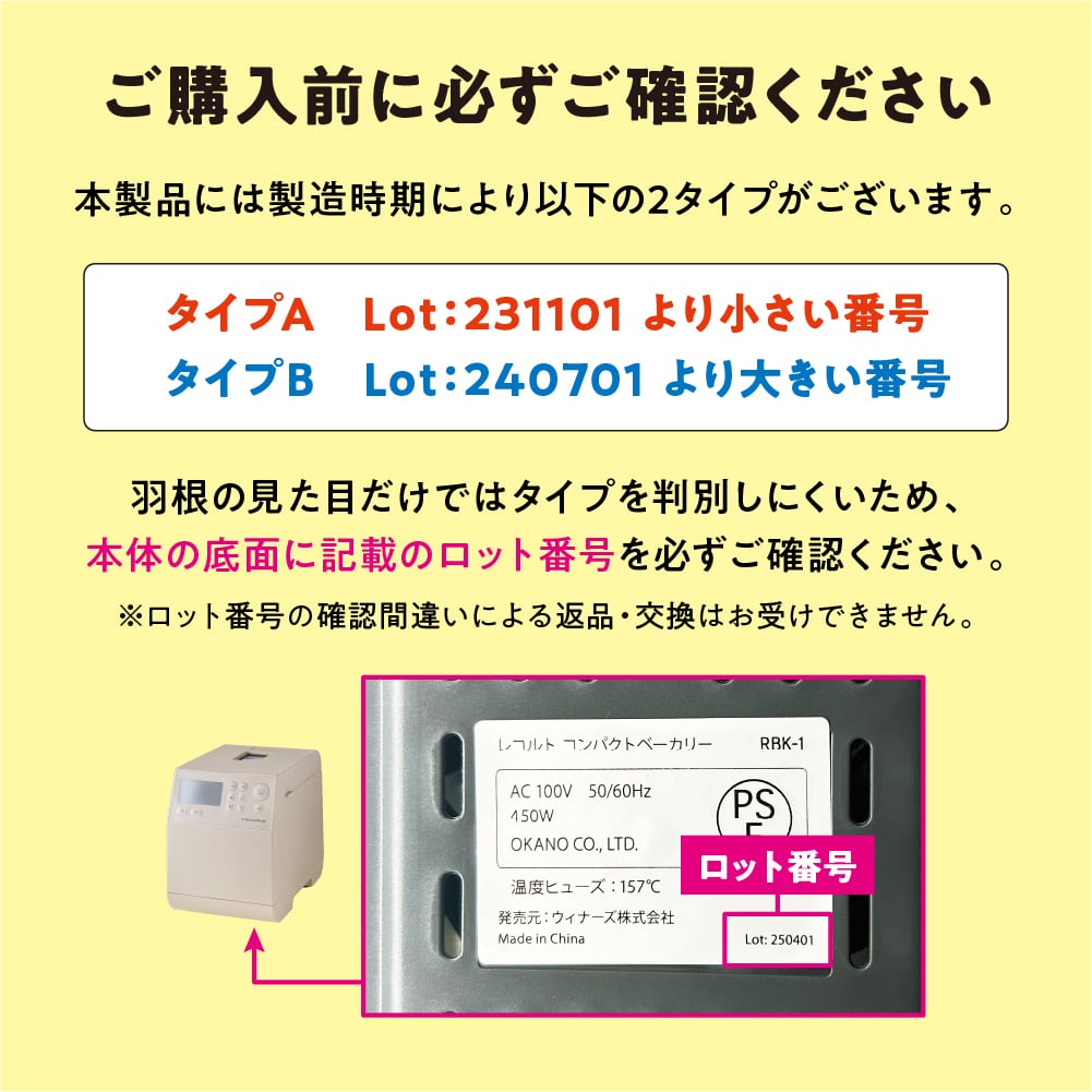 レコルト コンパクトベーカリー 専用 羽根 (タイプA) / RBK-1B (対応