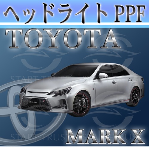 トヨタマークX130系(2016年11月~2019年12月) | ヘッドライト用XPEL PPF クリア（透明）