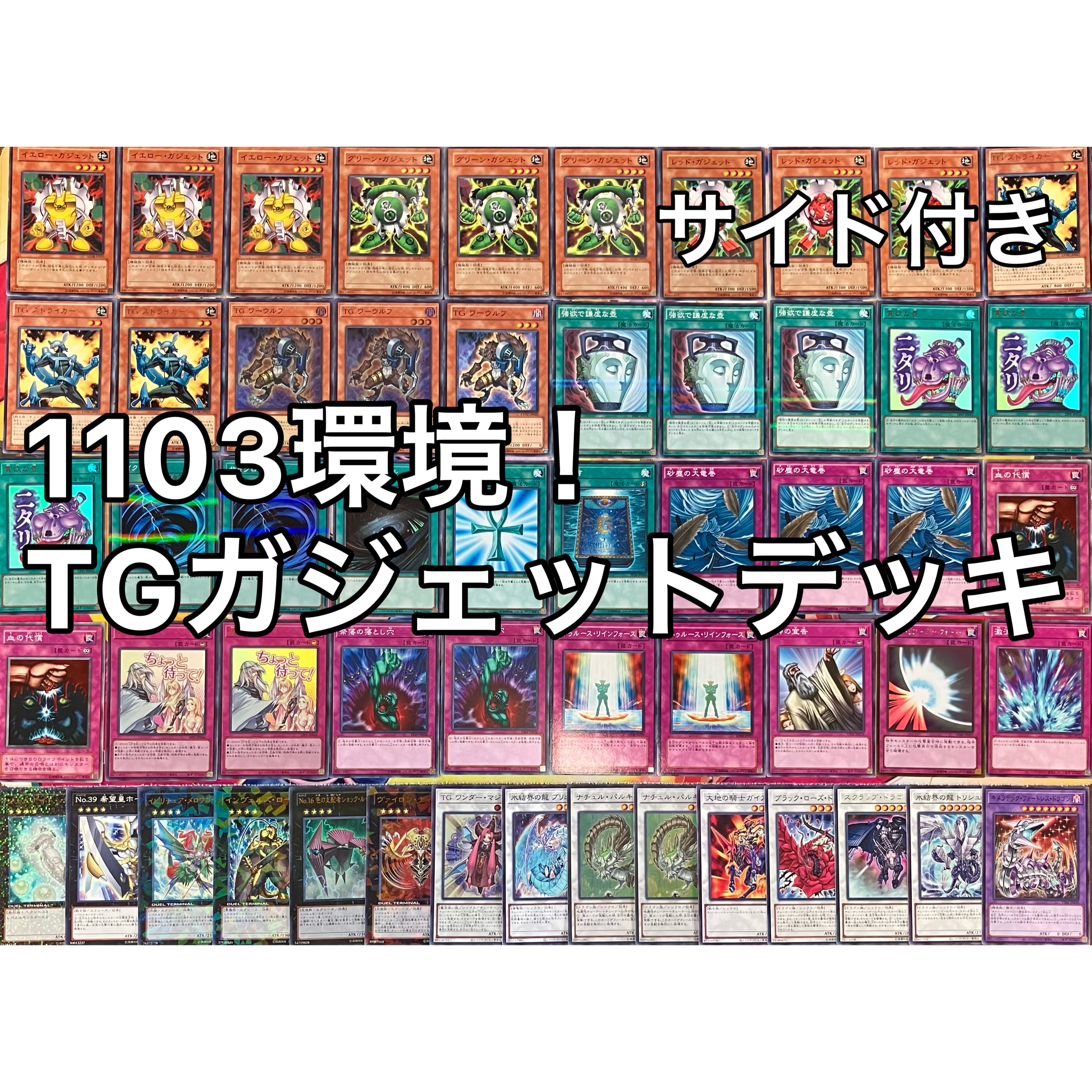 1103環境 代償マシンガジェット デッキ ゲートボール 遊戯王 | PAY ID