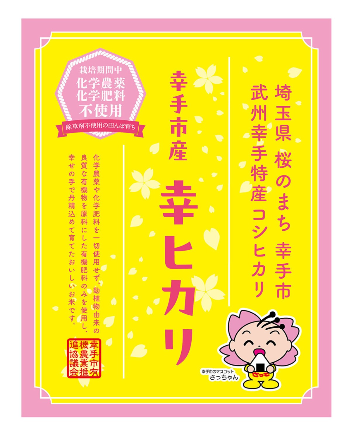 無農薬コシヒカリ 5kg分 無洗米/約4.25kg】蛇紋岩 特別栽培米 八木川米 