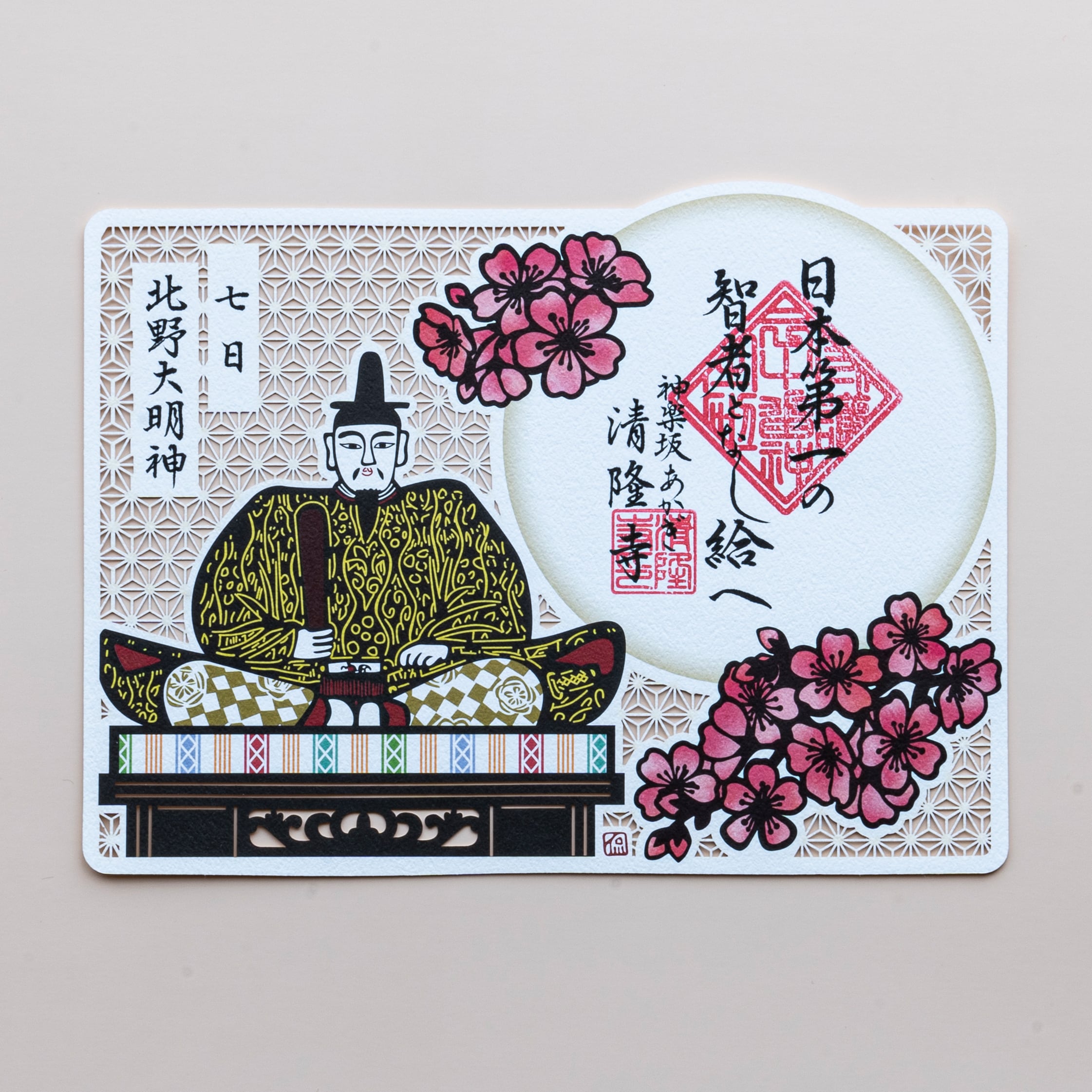 日替わり守護】7日ご当番 北野大明神 / 護国三十番神 切り絵御朱印