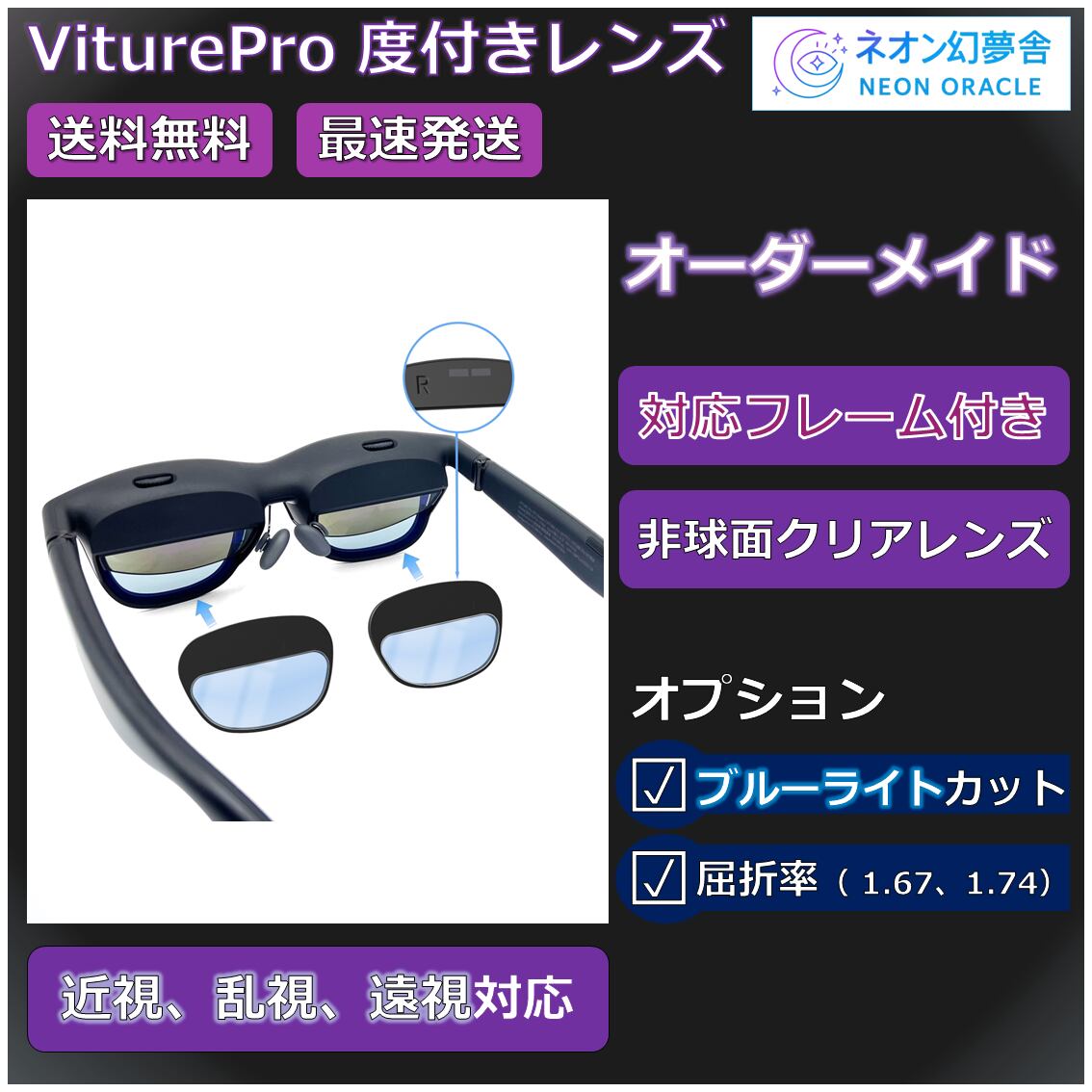 Viture Pro 対応】度付き近視補正レンズ/乱視対応 オーダーメイド