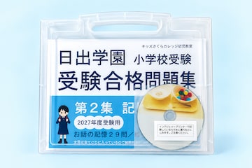 2027年度入試対応】江戸川学園取手小学校 受験合格問題集 第4集「言語
