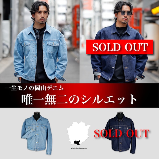 【岡山デニム】Okayama Denim Over Jacket【オーバーシルエット】【即日発送】