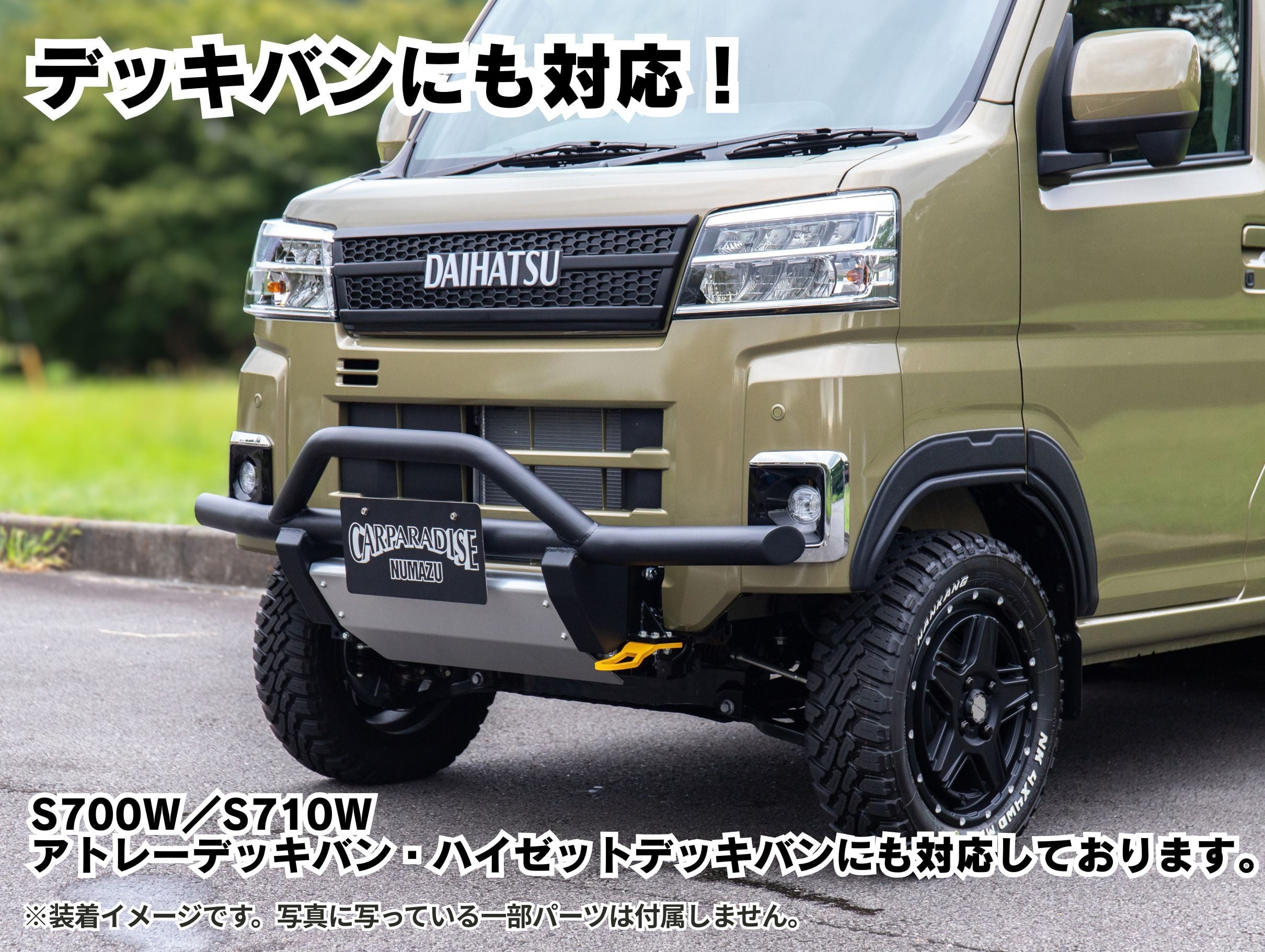 アトレー S700V/S710V】【デッキバン S700W/S710W】ブラック塗装