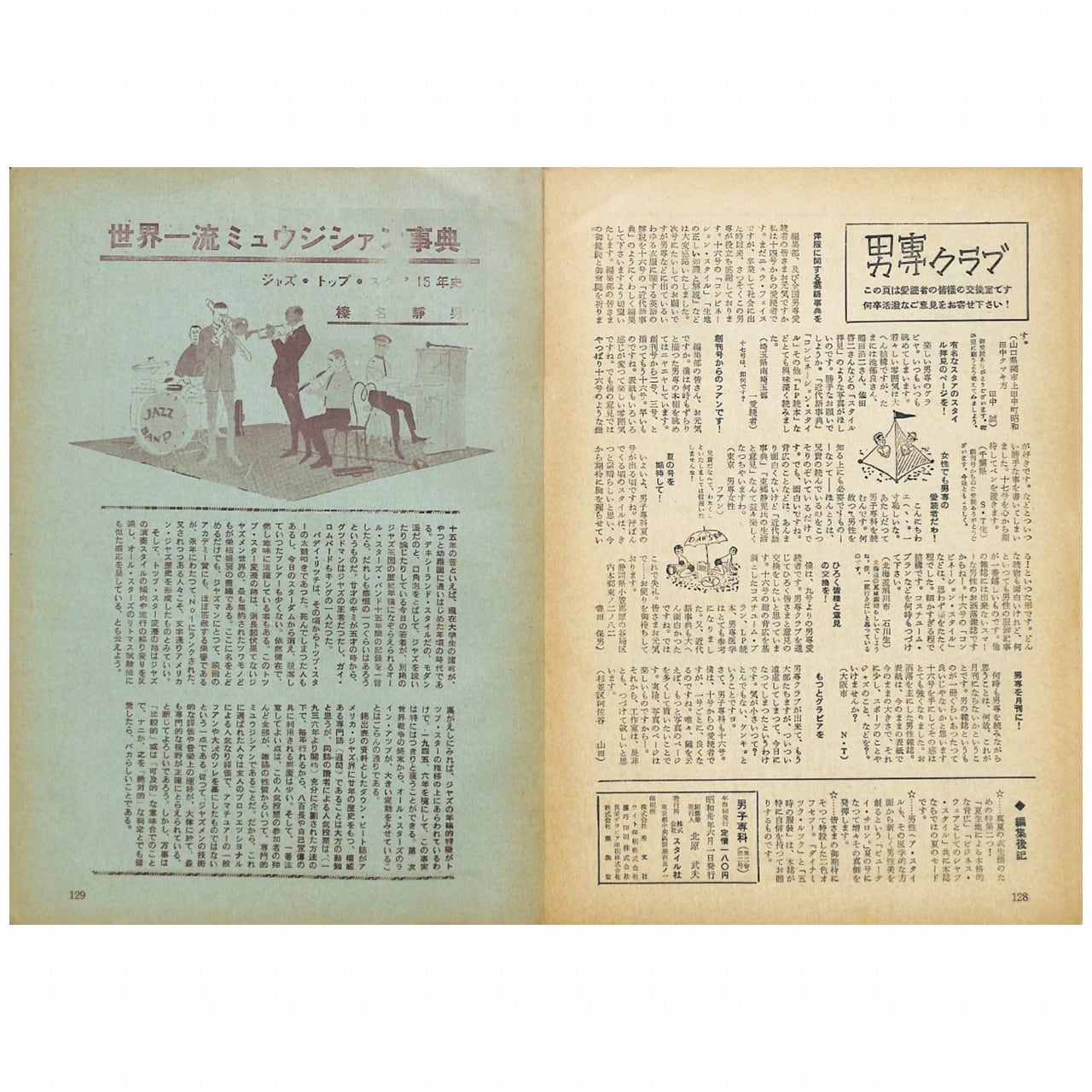 男子專科 第十七号 （1955年（昭和30年）6月発行）デジタル（PDF版