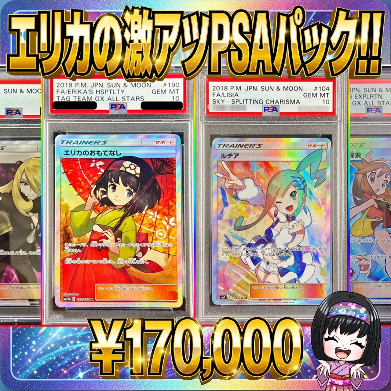 ポケカ】超激アツ!! エリカの高確率4口 オリパ !07/23-3 | エリカの