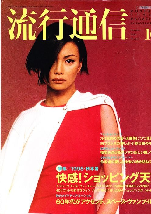 流行通信 387 | magnif