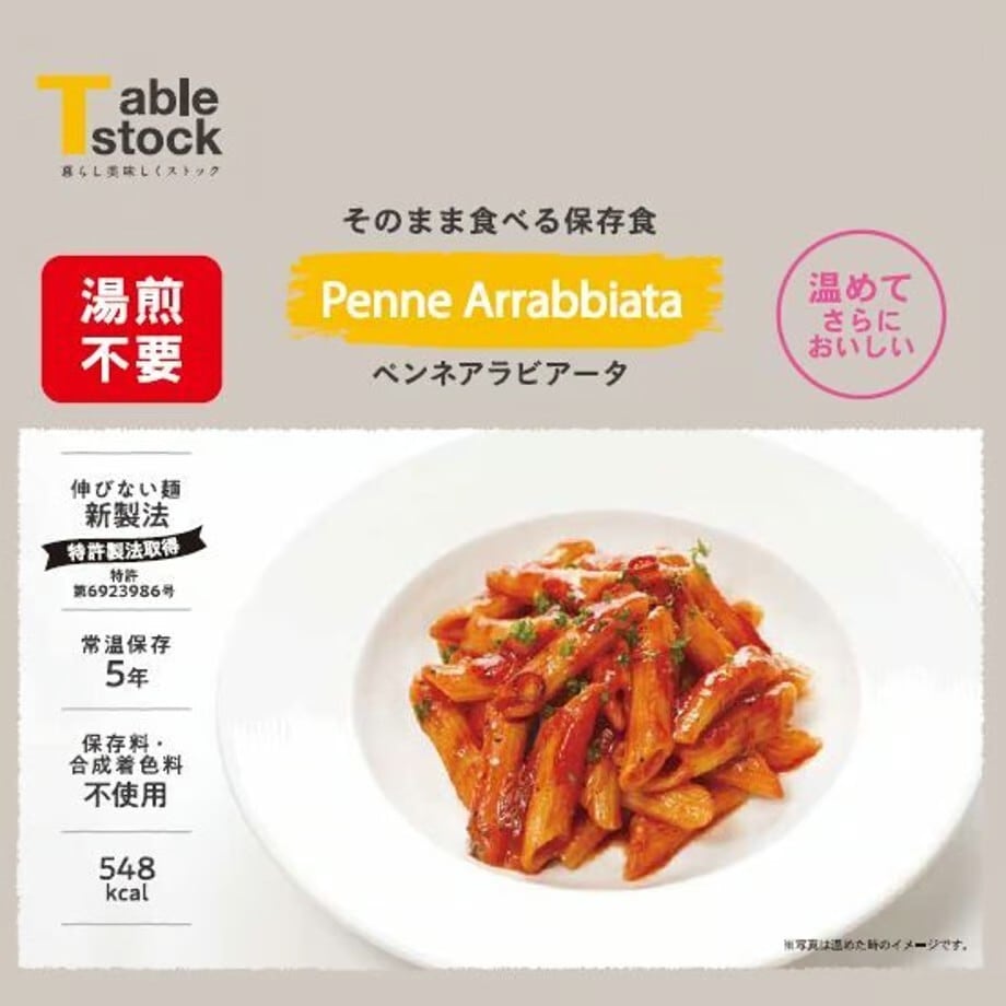 TABLE STOCK テーブルストック / ペンネアラビアータ