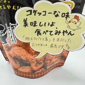 おつまみ鶏皮　喜スパイス味