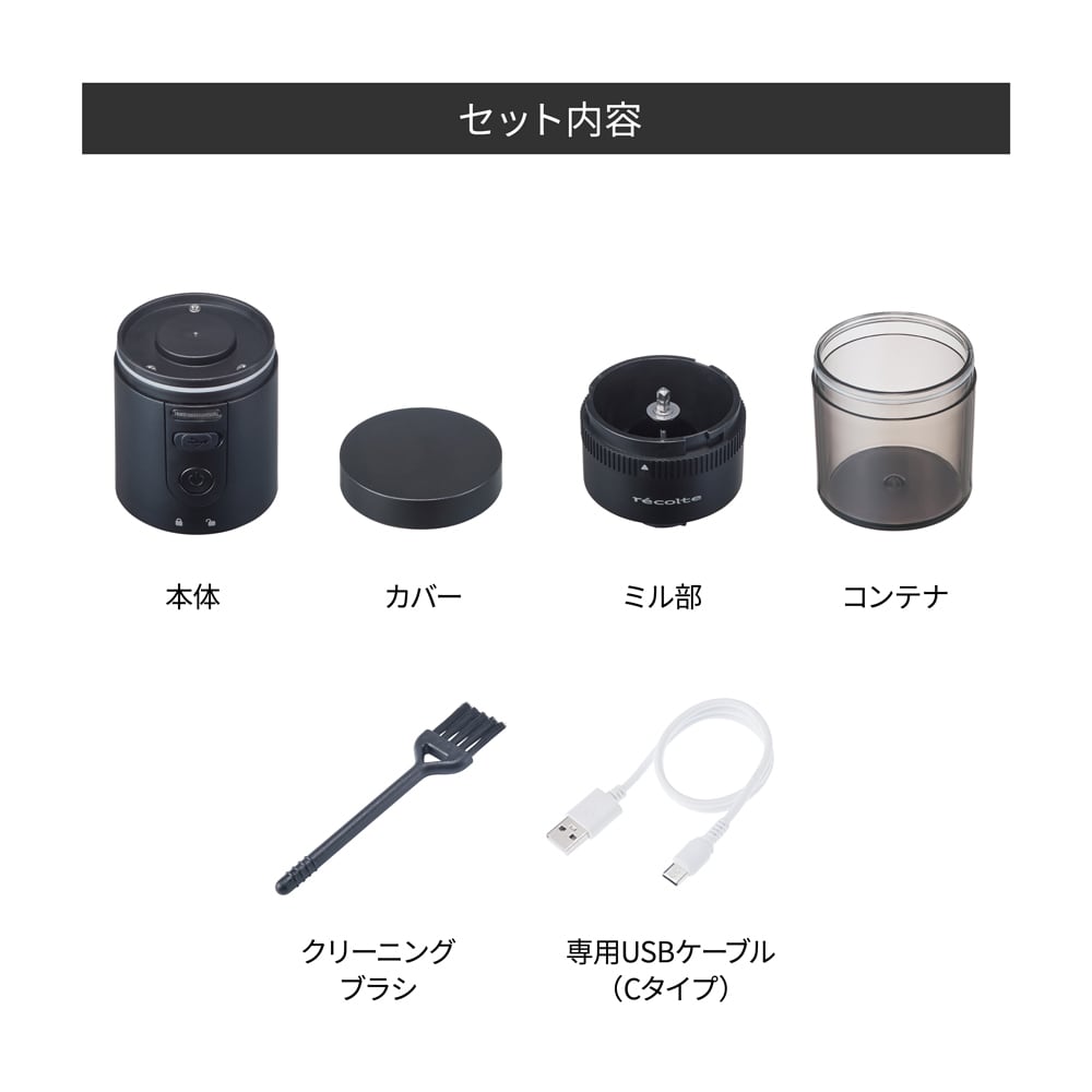 レコルト コードレス コーヒーグラインダー ／ ブラック RCM-3(BK