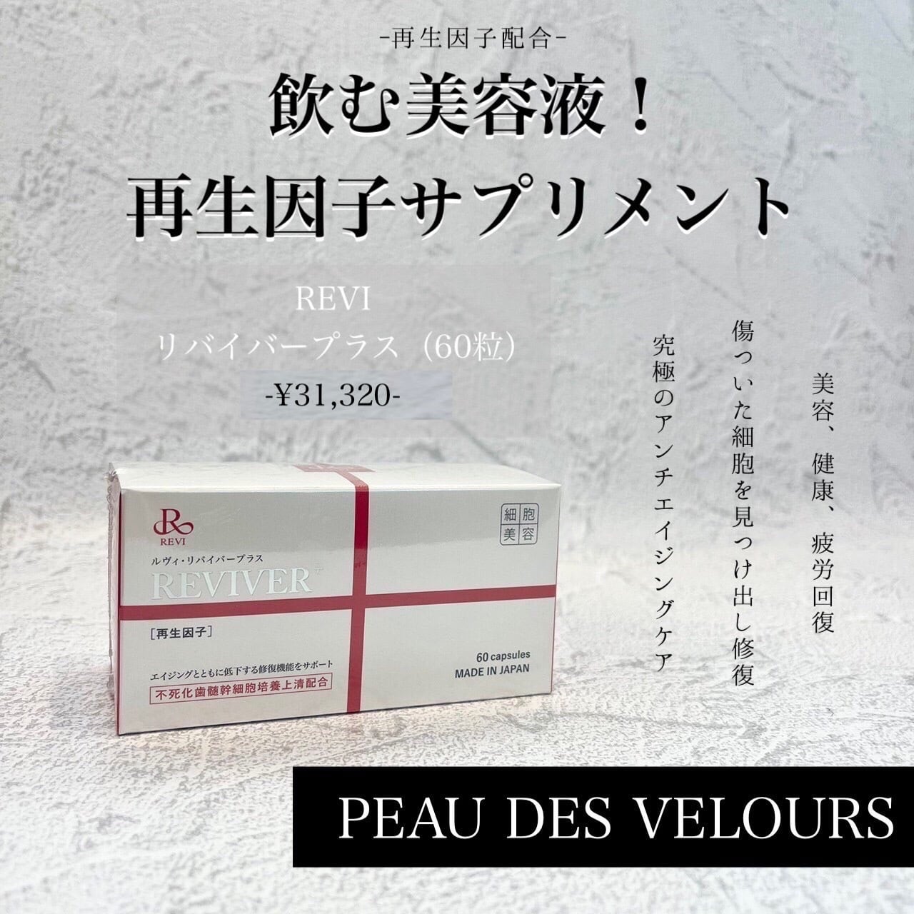 REVI リバイバープラス90粒