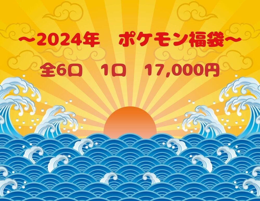 2024年 初売り福袋 ポケモンカード シャイニートレジャーex 1BOX確定 ...