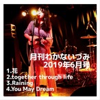 月刊わかないづみ6月号（WI-1906）