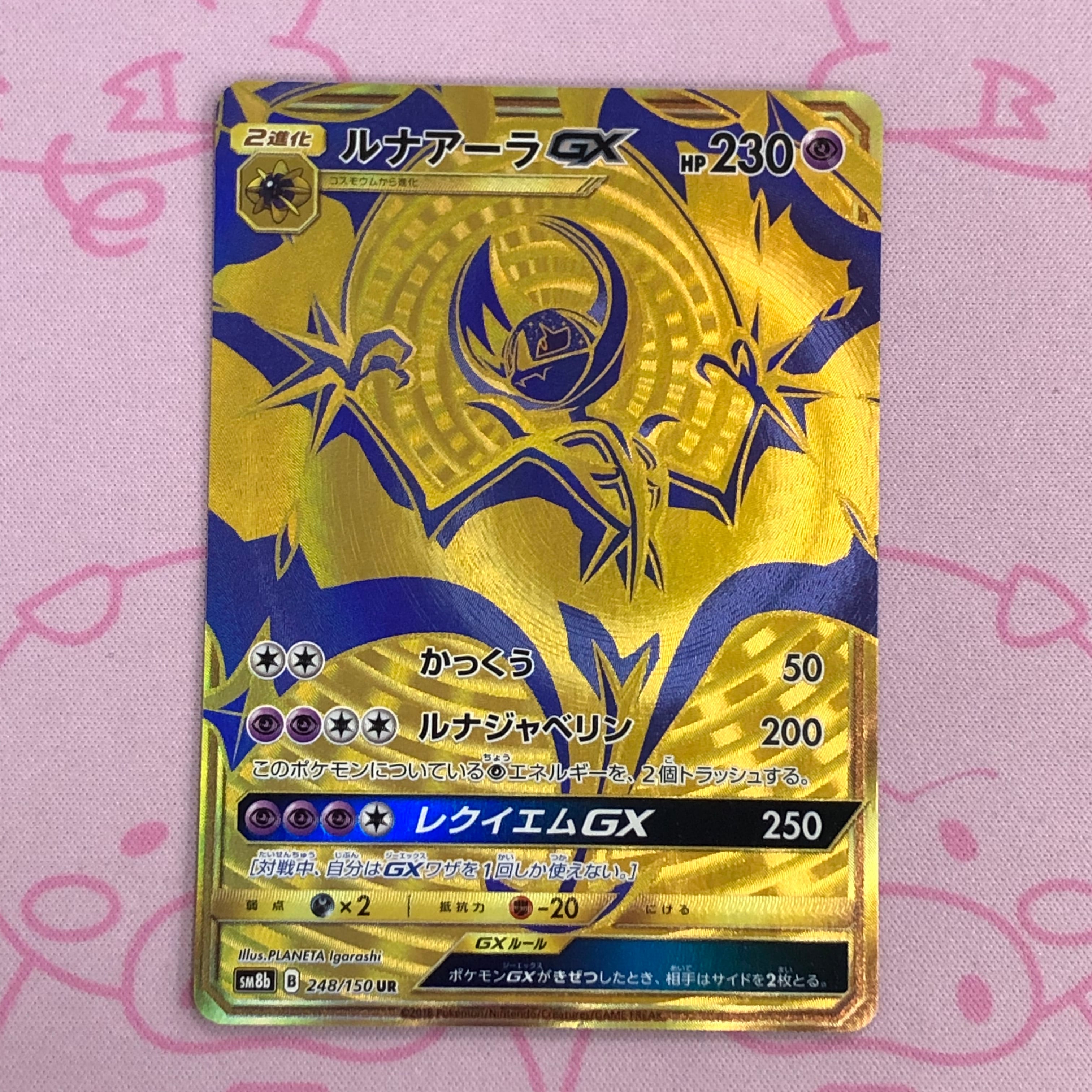 【Aランク】ルナアーラGX UR