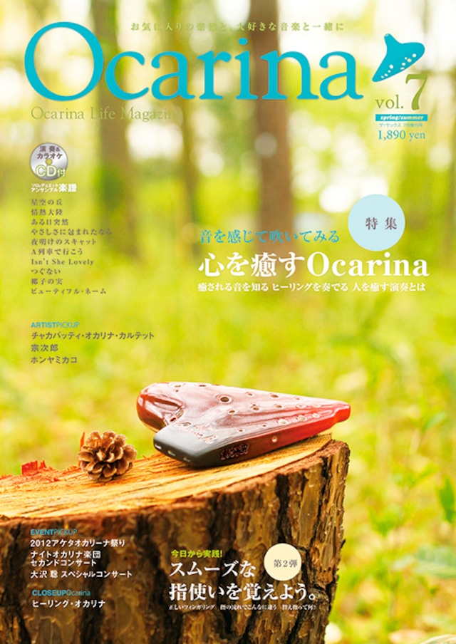 雑誌 Ocarina vol.7