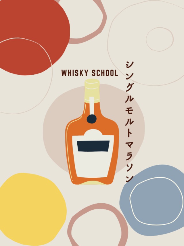 シングルモルトマラソン 第18回 ※発送なし クレジットカード決済のみ