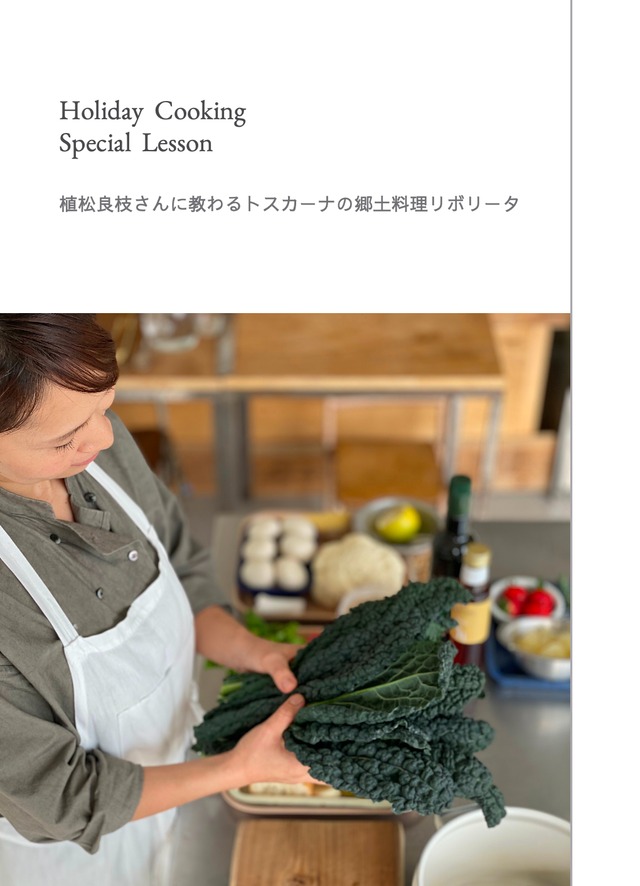 500mlオリーブオイル付き植松良枝さんリボリータレッスン（オンライン）