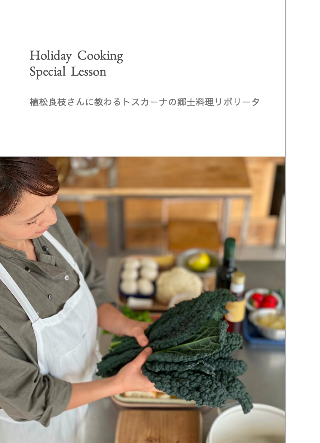 500mlオリーブオイル付き植松良枝さんリボリータレッスン（オンライン）