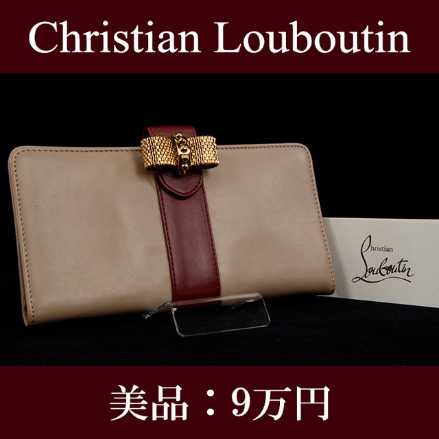 【全額返金保証・送料無料・美品】Louboutin・ルブタン・長財布・二つ折り財布(人気・綺麗・レア・希少・珍しい・高級・ベージュ・G048)