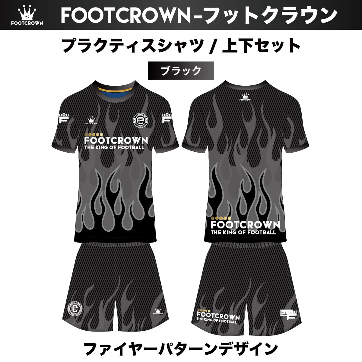 昇華プラクティスシャツ上下セット ファイヤーパターンデザイン 半袖