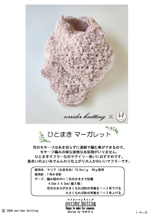 60ろくまる編み物キット販売サイト | 世界が認めた毛糸を使用した