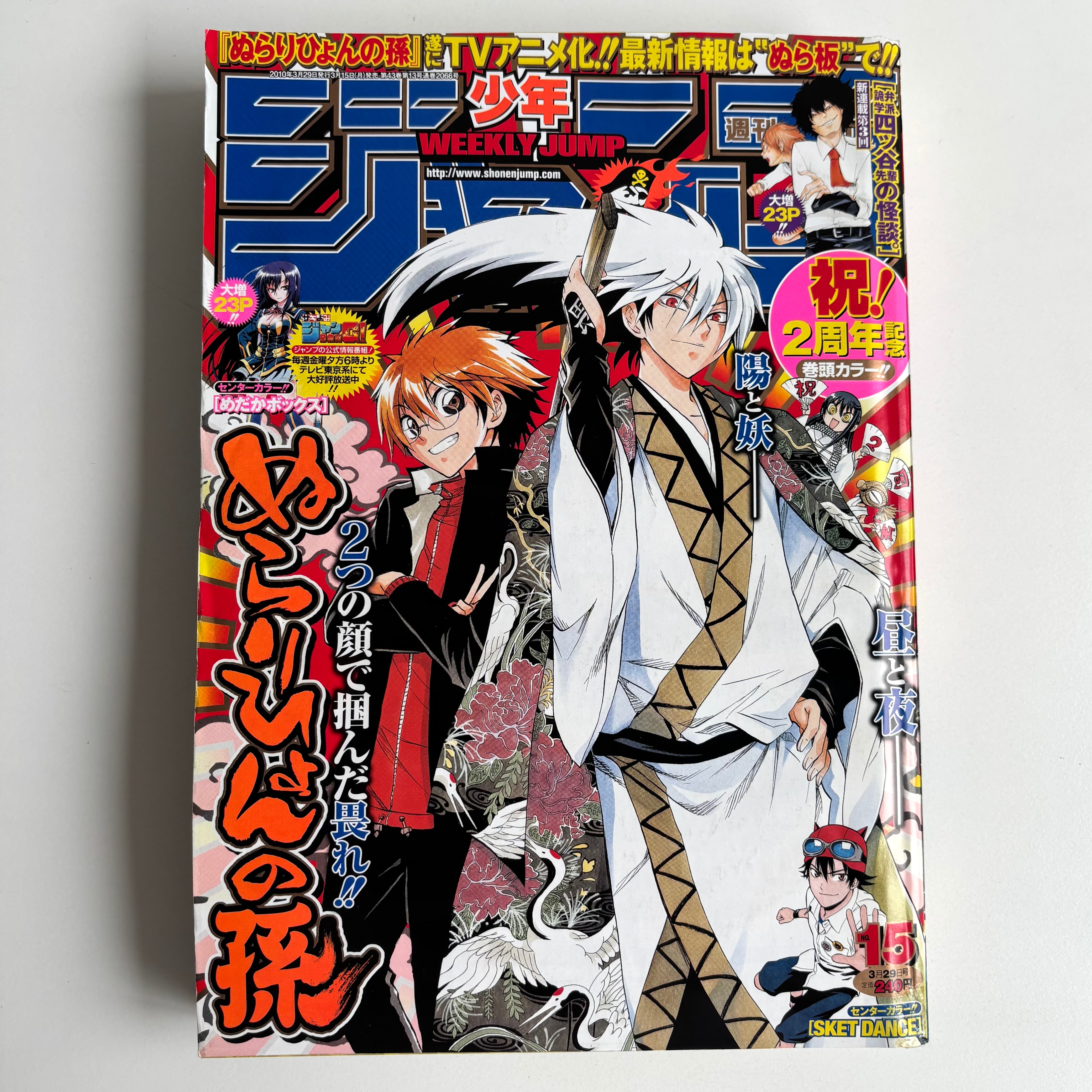 週刊少年ジャンプ 2011年 45号 集英社 ONEPIECE 巻頭カラー | 古書 三