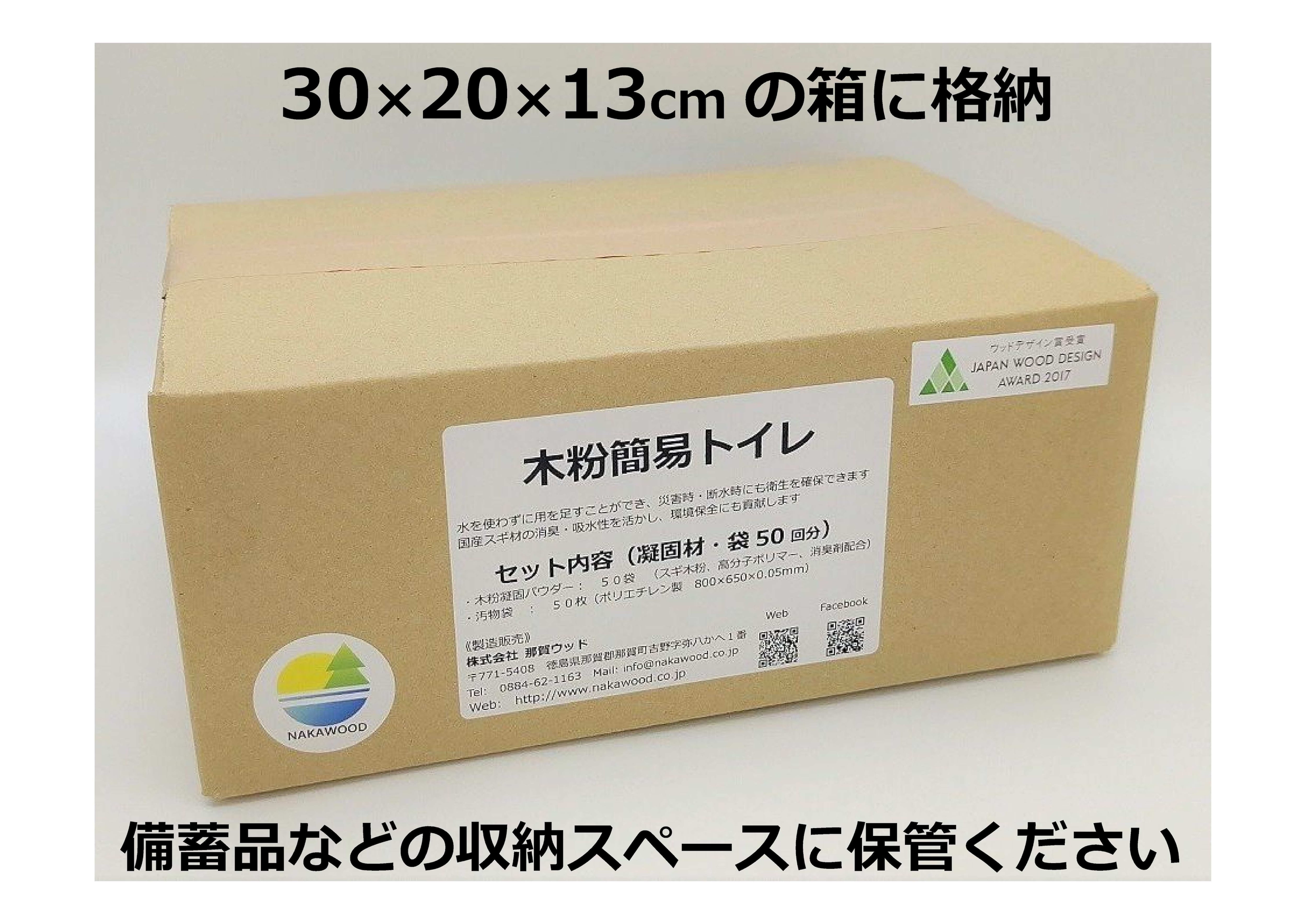 国産杉活用 木粉簡易トイレ50回セット NAKAWOODオンラインショップ