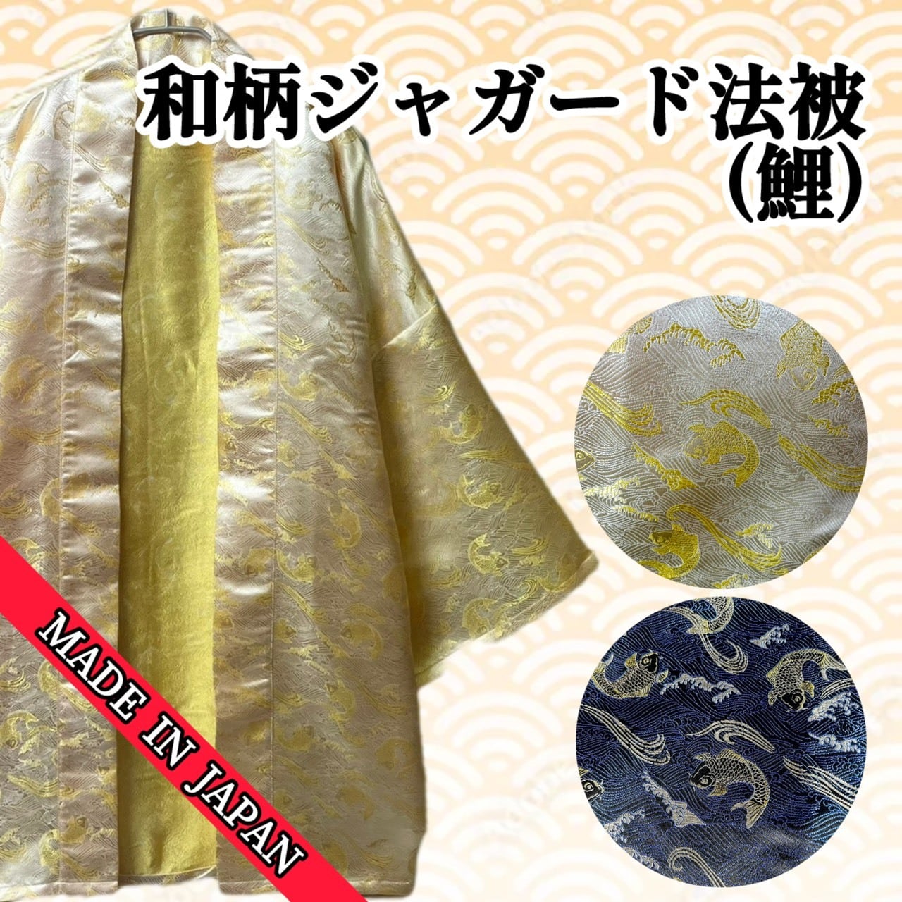 法被（はっぴ）、半纏（はんてん） | CIAO TOKYO［チャオトーキョー