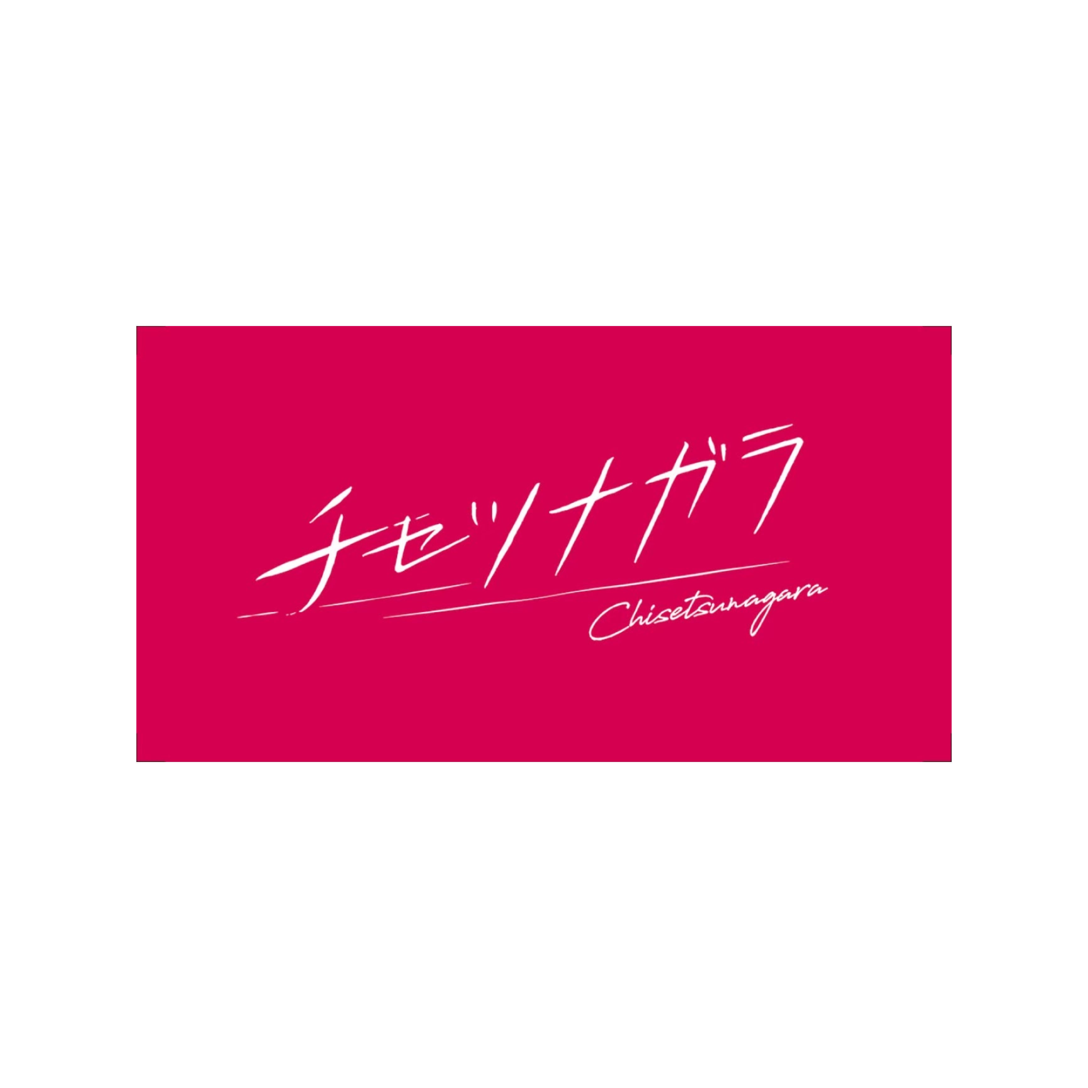 ALL ITEM | チセツナガラ ONLINE STORE