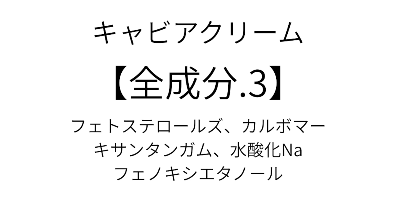 【贅沢に満たす、ハリと艶。】The Caviar Cream(キャビアクリーム)