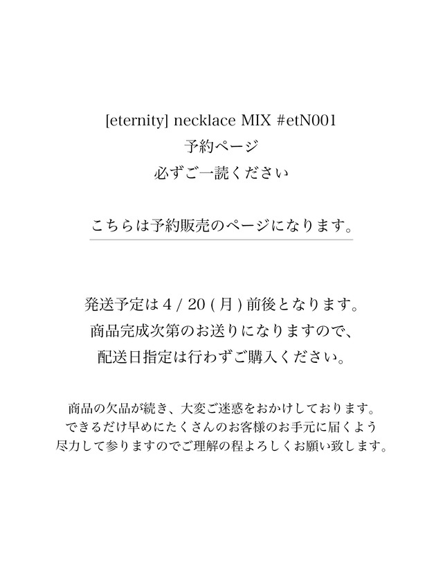 ご予約ページ[eternity] necklace MIX #etN001